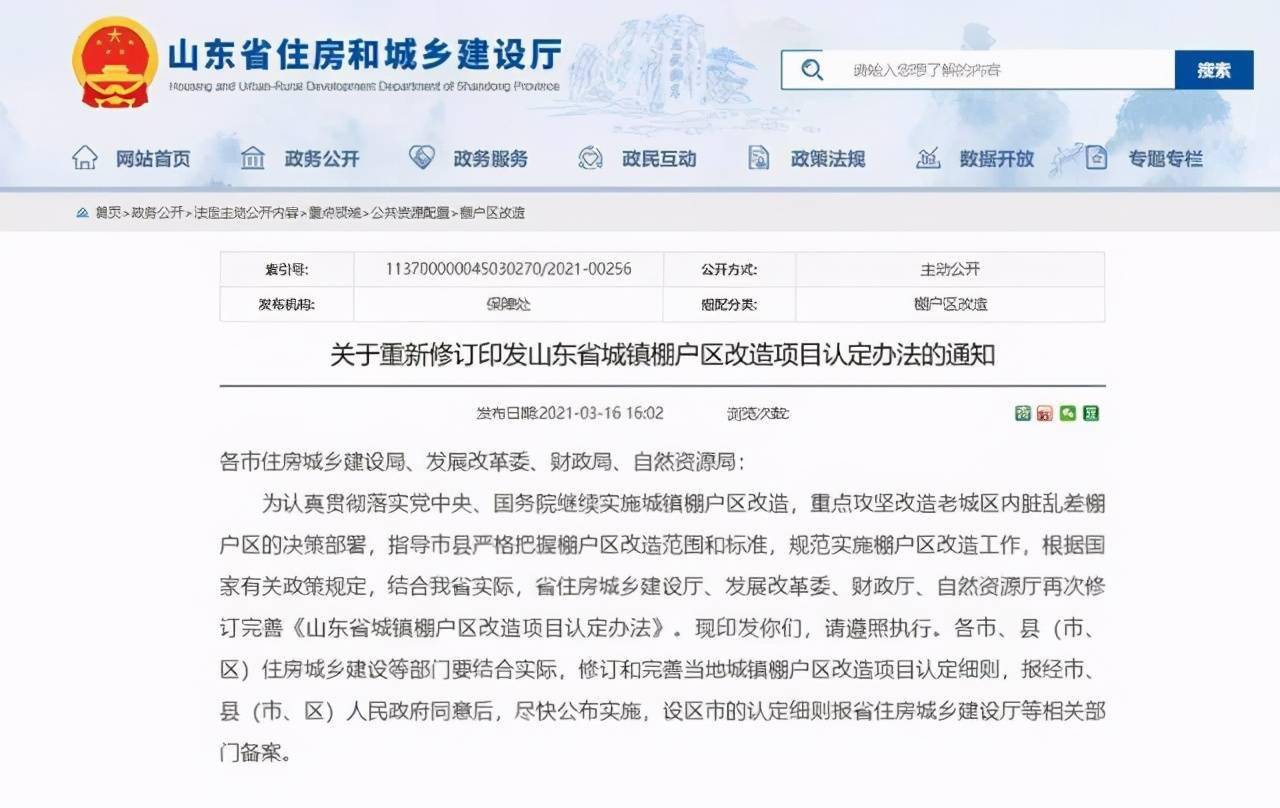 山东省房改房最新文件解读，政策新动向与民生福祉