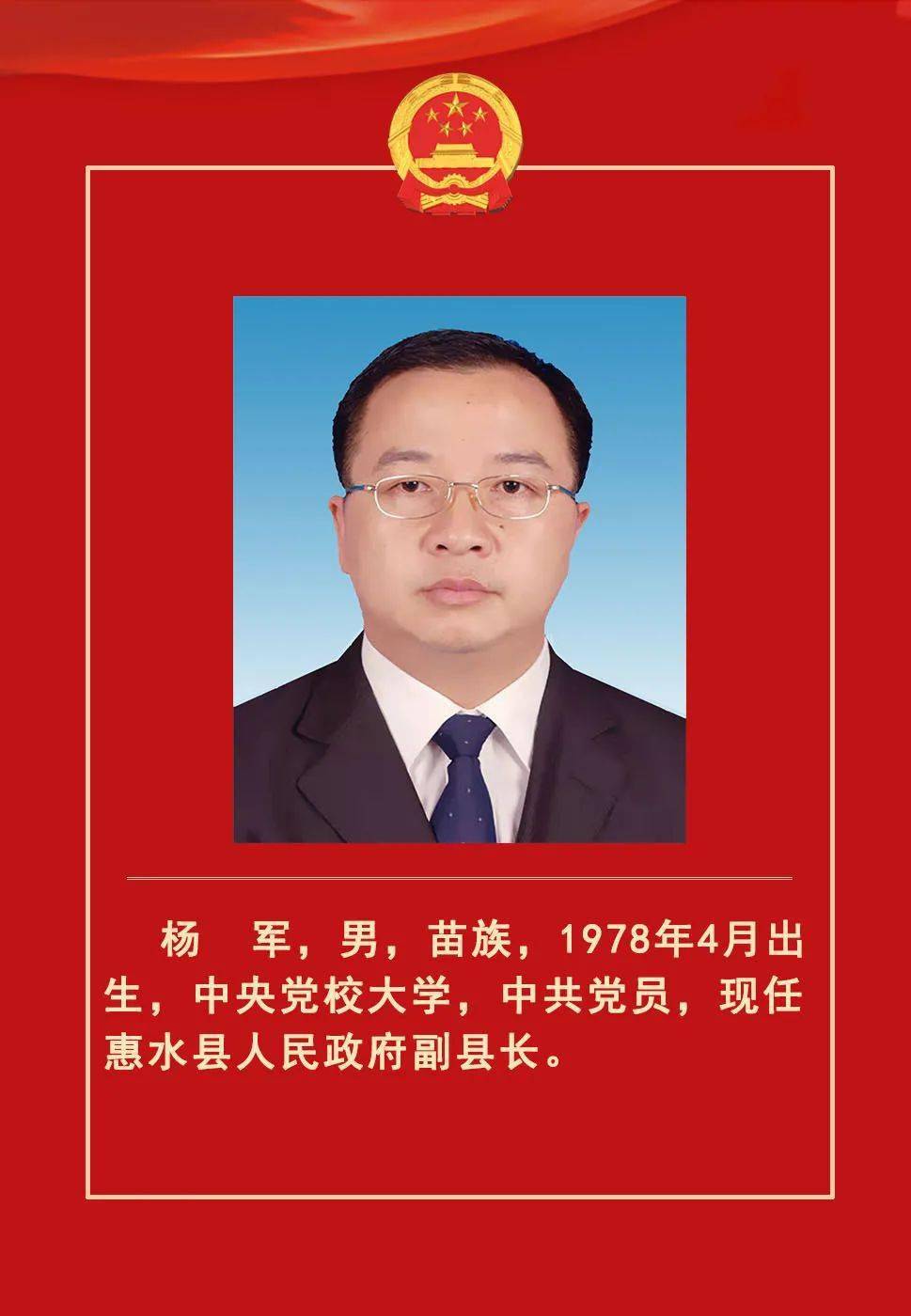 惠水县委最新任前公示，新一届领导班子的选拔与展望