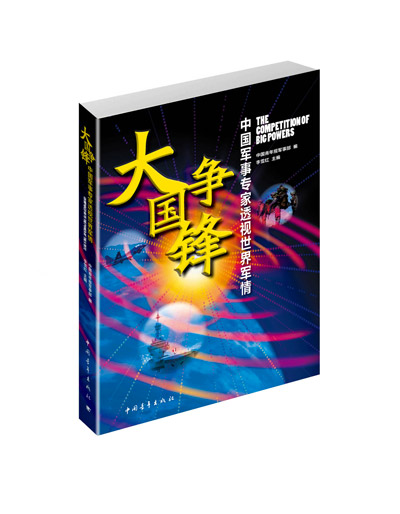 凤凰台军情观察室最新，全球安全动态的深度透视